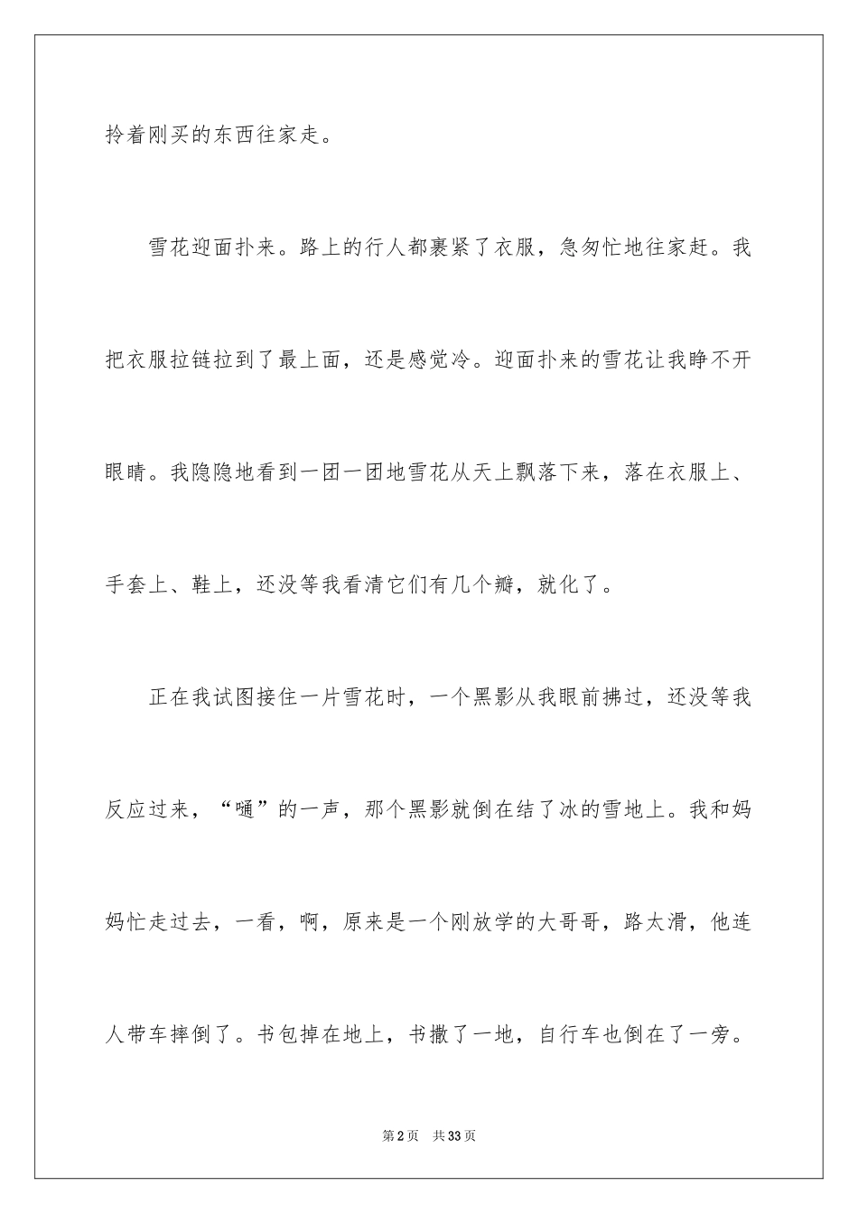 2024一件有趣的事日记_2_第2页