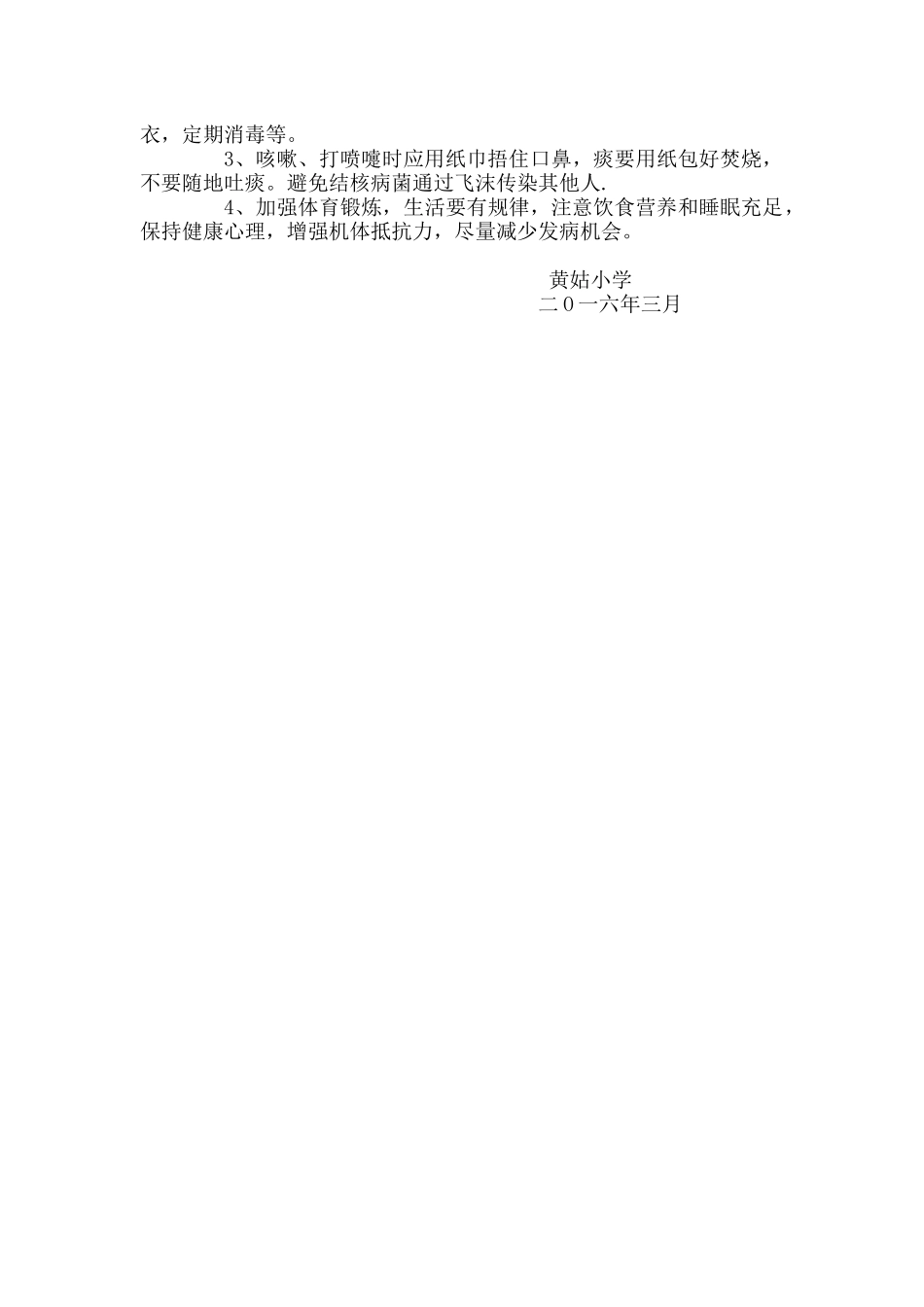 结核病防治知识宣传材料_第2页