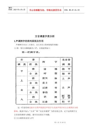 方言调查字表解析