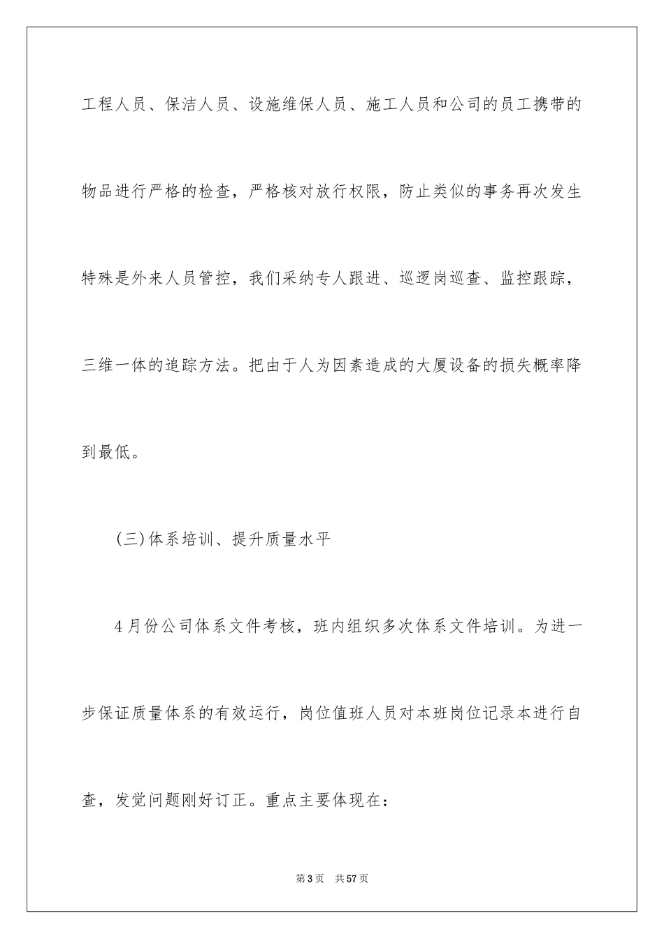 2024保安工作计划_86_第3页