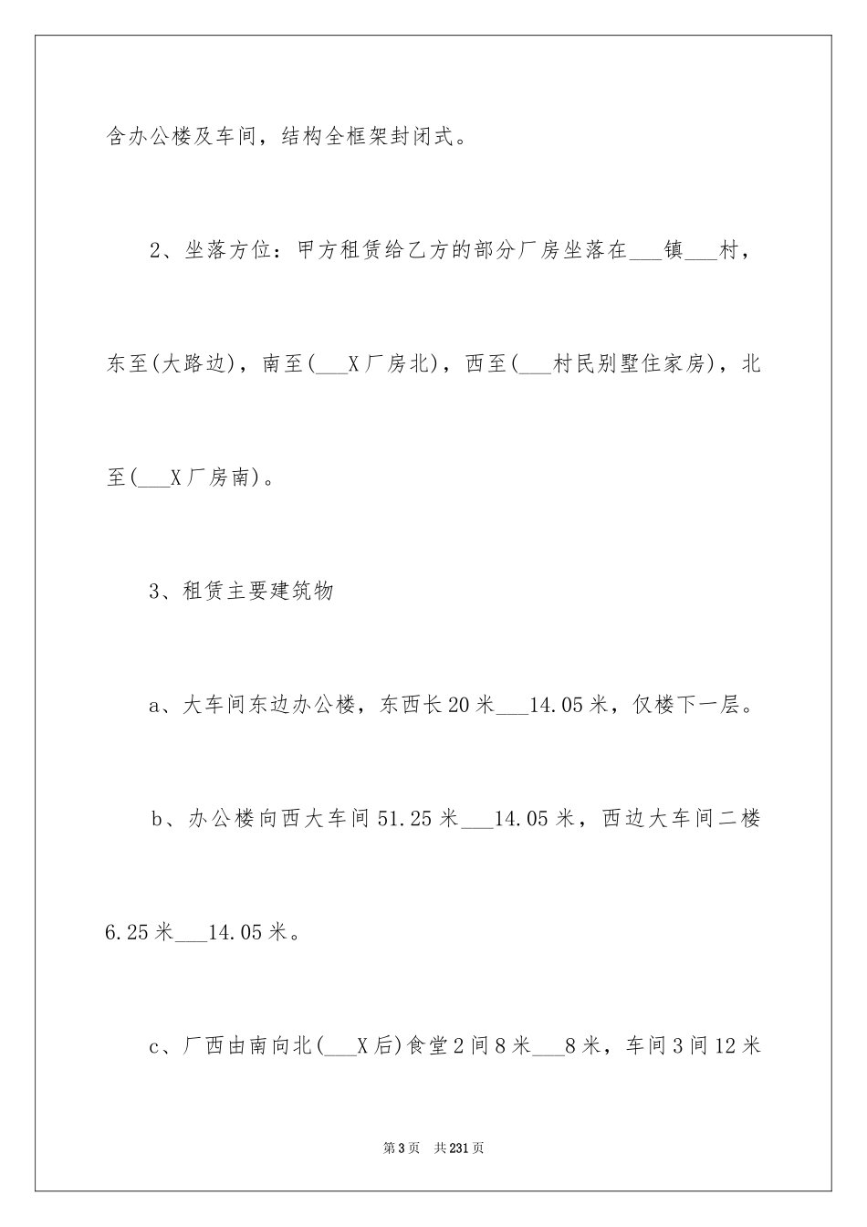 2024厂房租赁合同_83_第3页