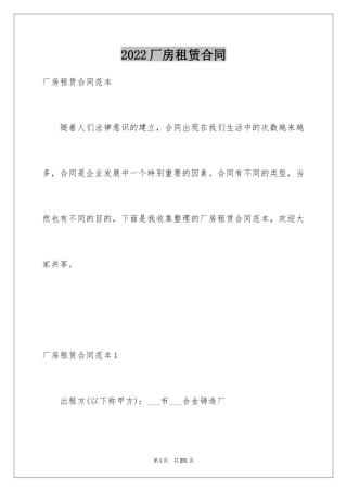 2024厂房租赁合同_83