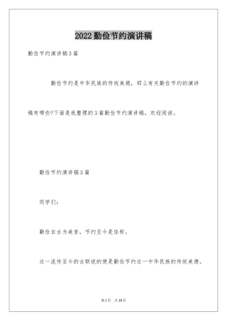 2024勤俭节约演讲稿_1955