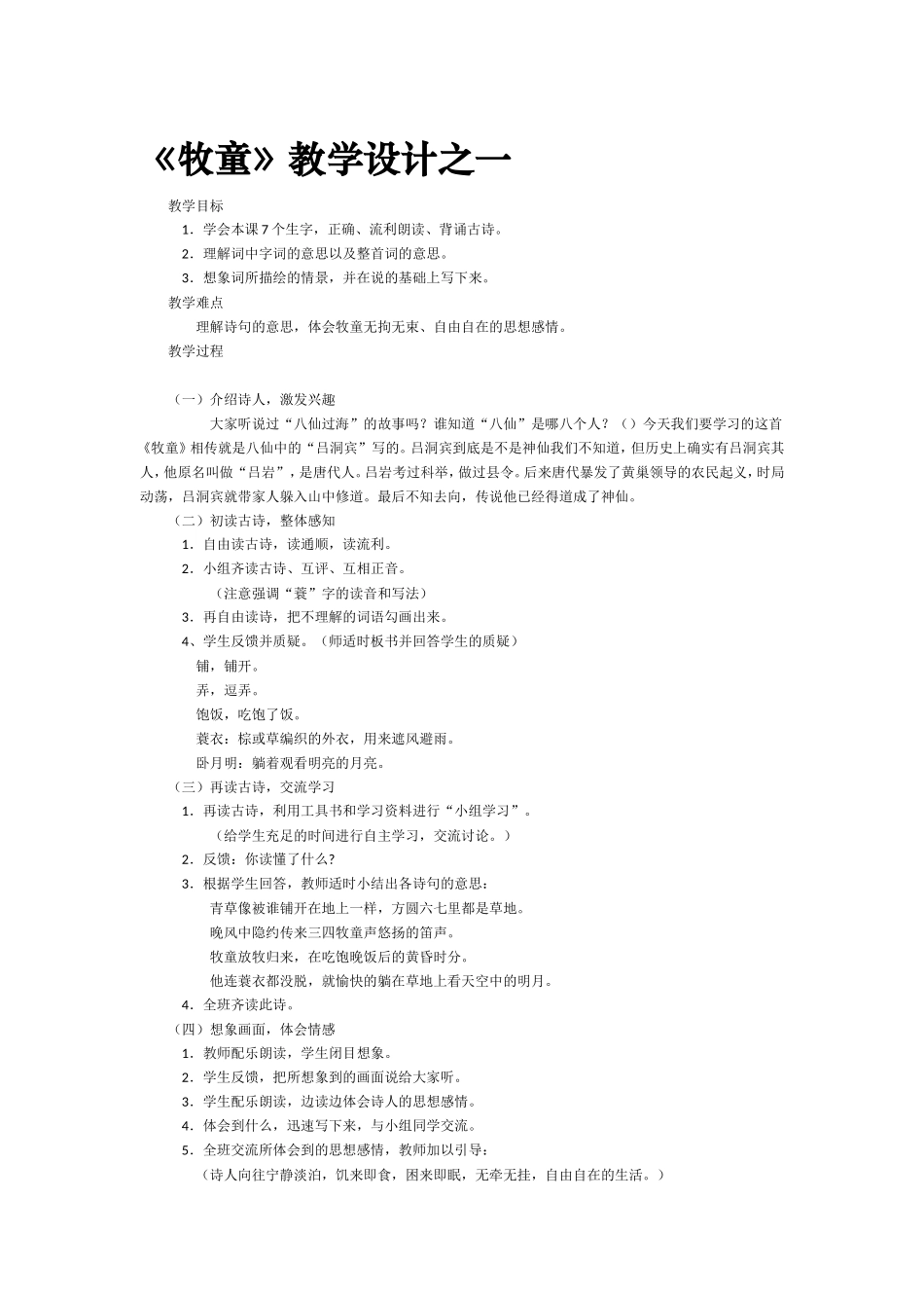 《牧童》教学设计之一_第1页