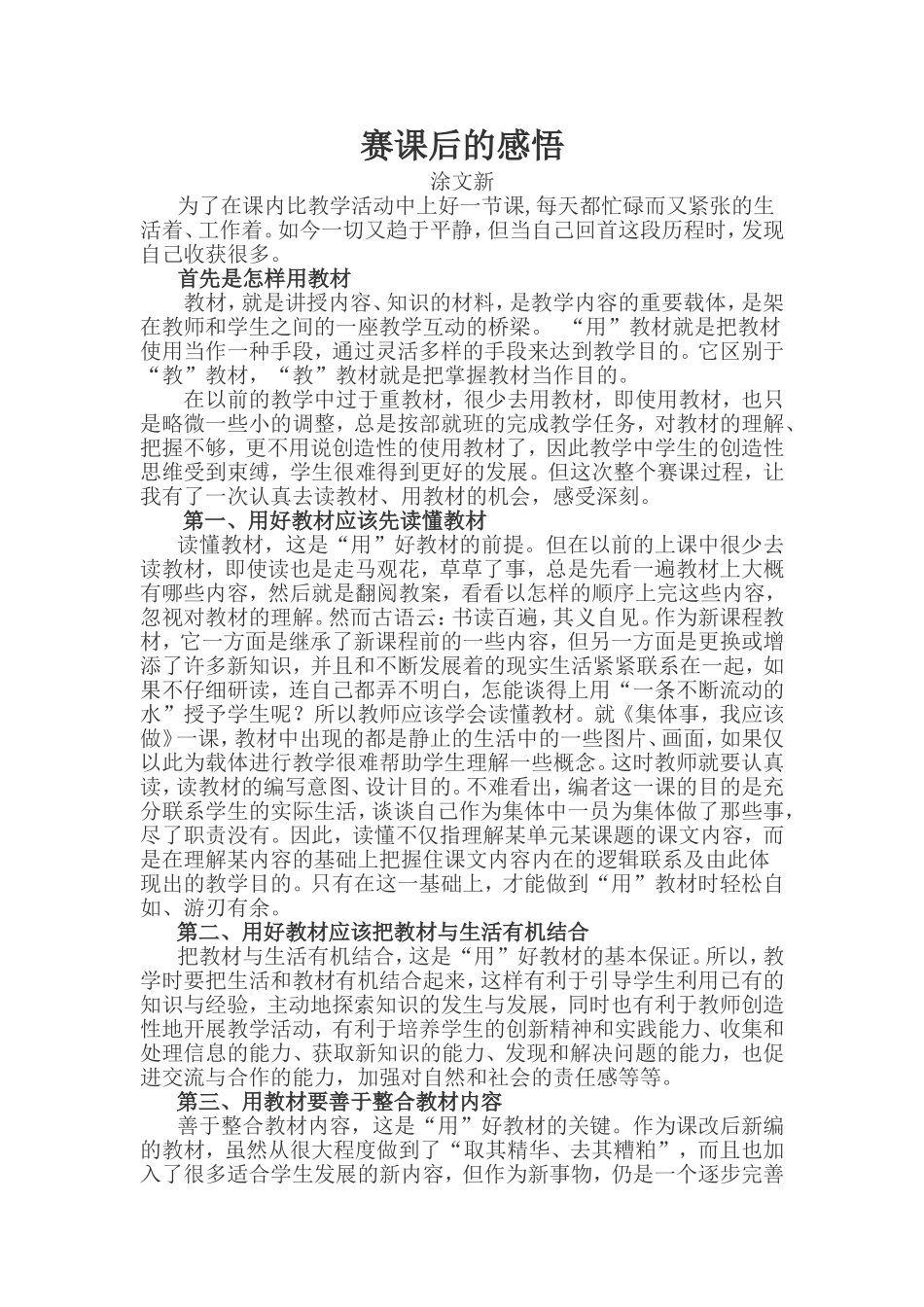 赛课后的感悟_第1页