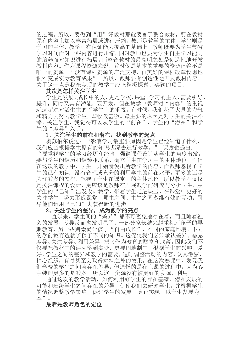 赛课后的感悟_第2页