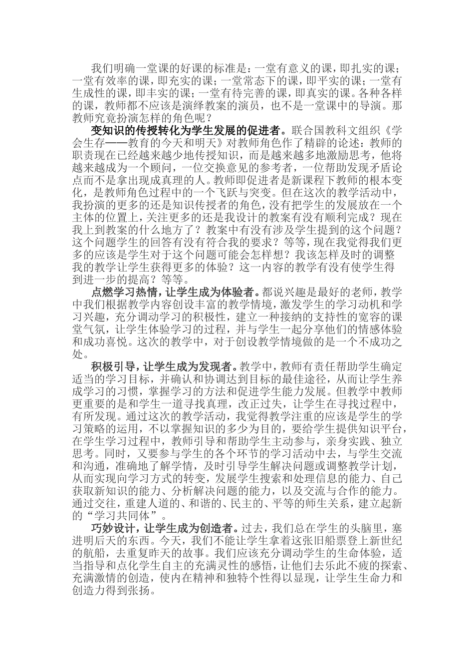 赛课后的感悟_第3页