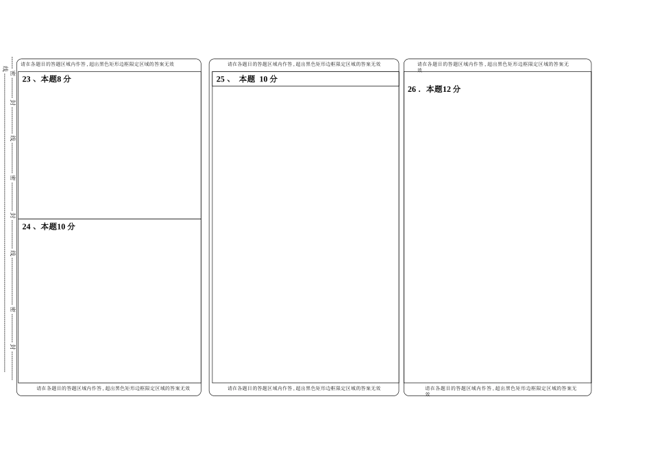 数学月考答题卡_第2页