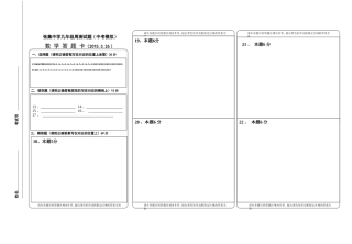 数学月考答题卡