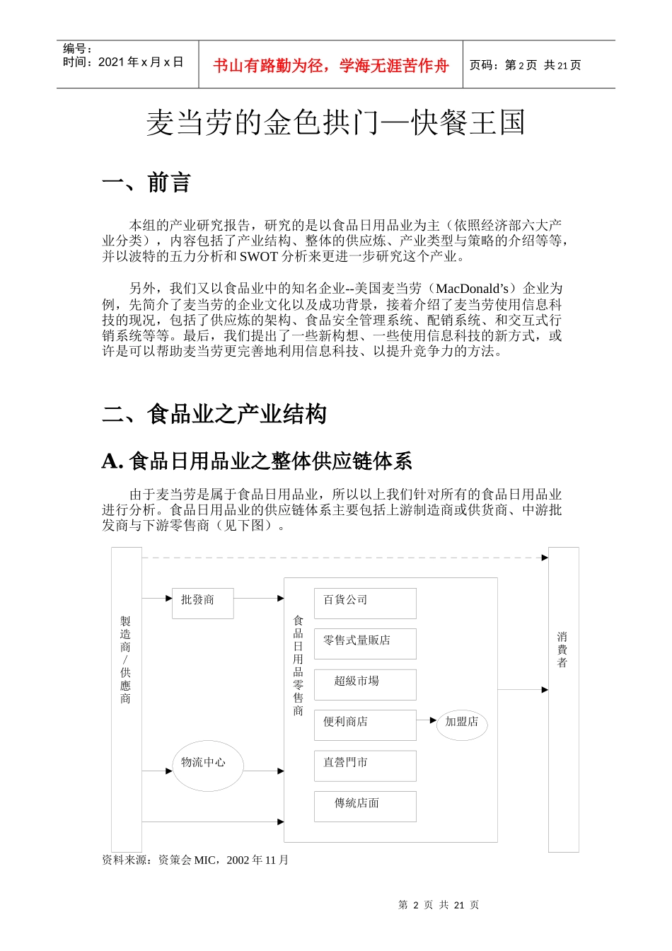 麦当劳的市场分析_第2页