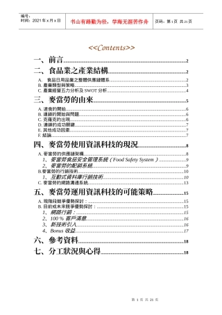 麦当劳的市场分析