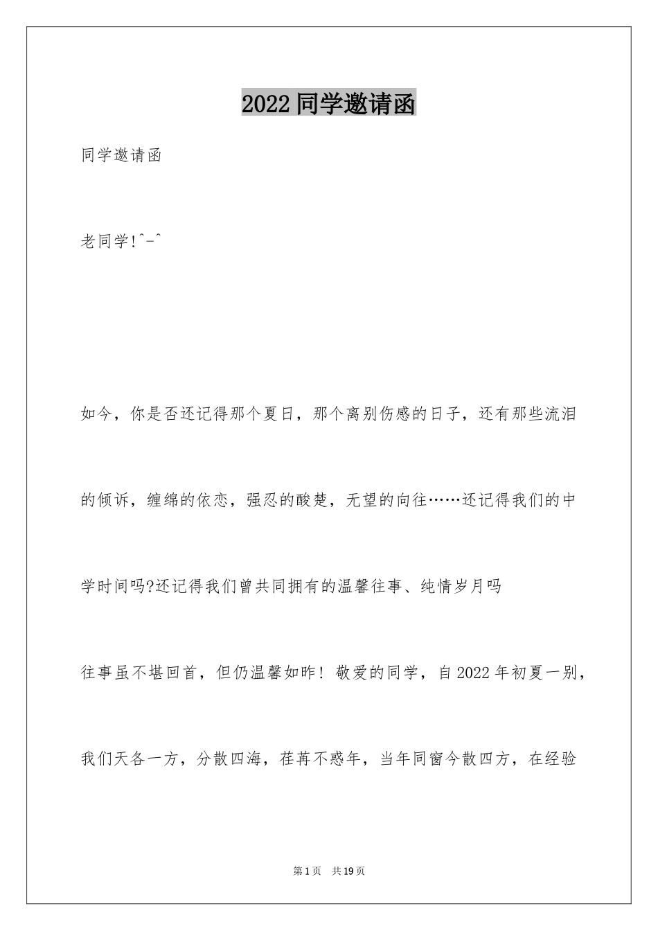 2024同学邀请函_141_第1页