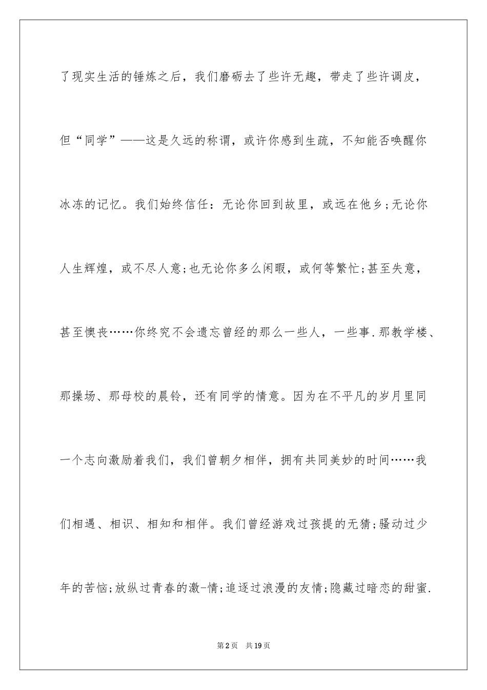 2024同学邀请函_141_第2页