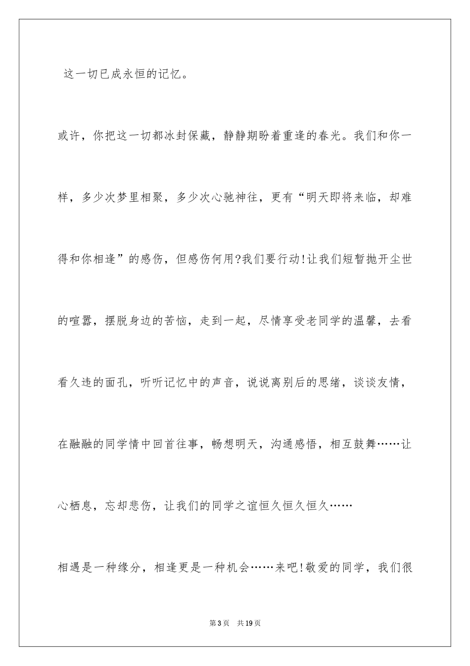 2024同学邀请函_141_第3页