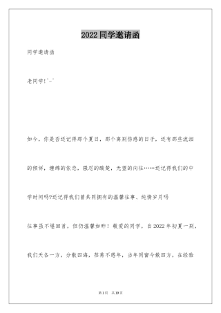 2024同学邀请函_141