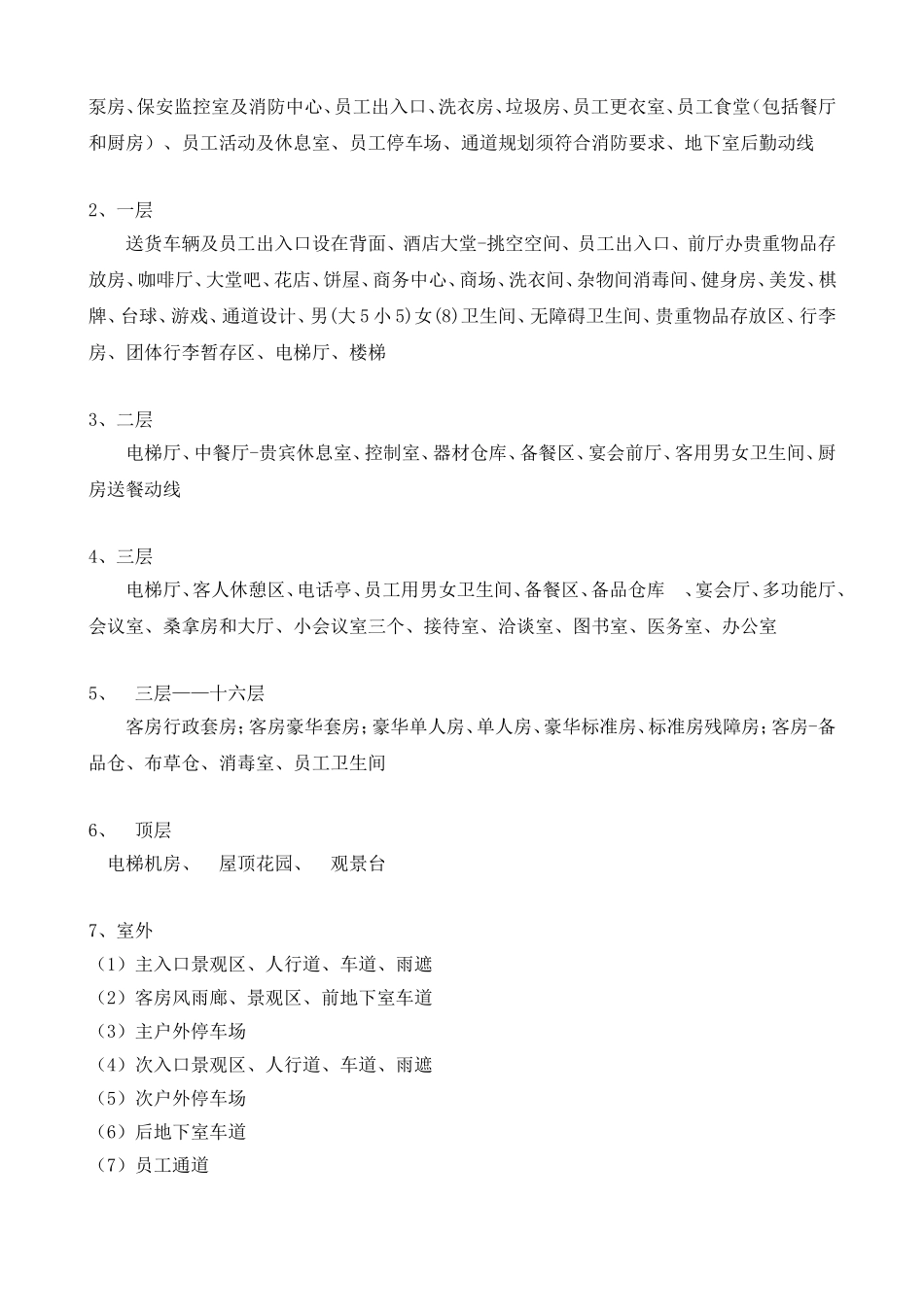 酒店装修设计合同_第2页