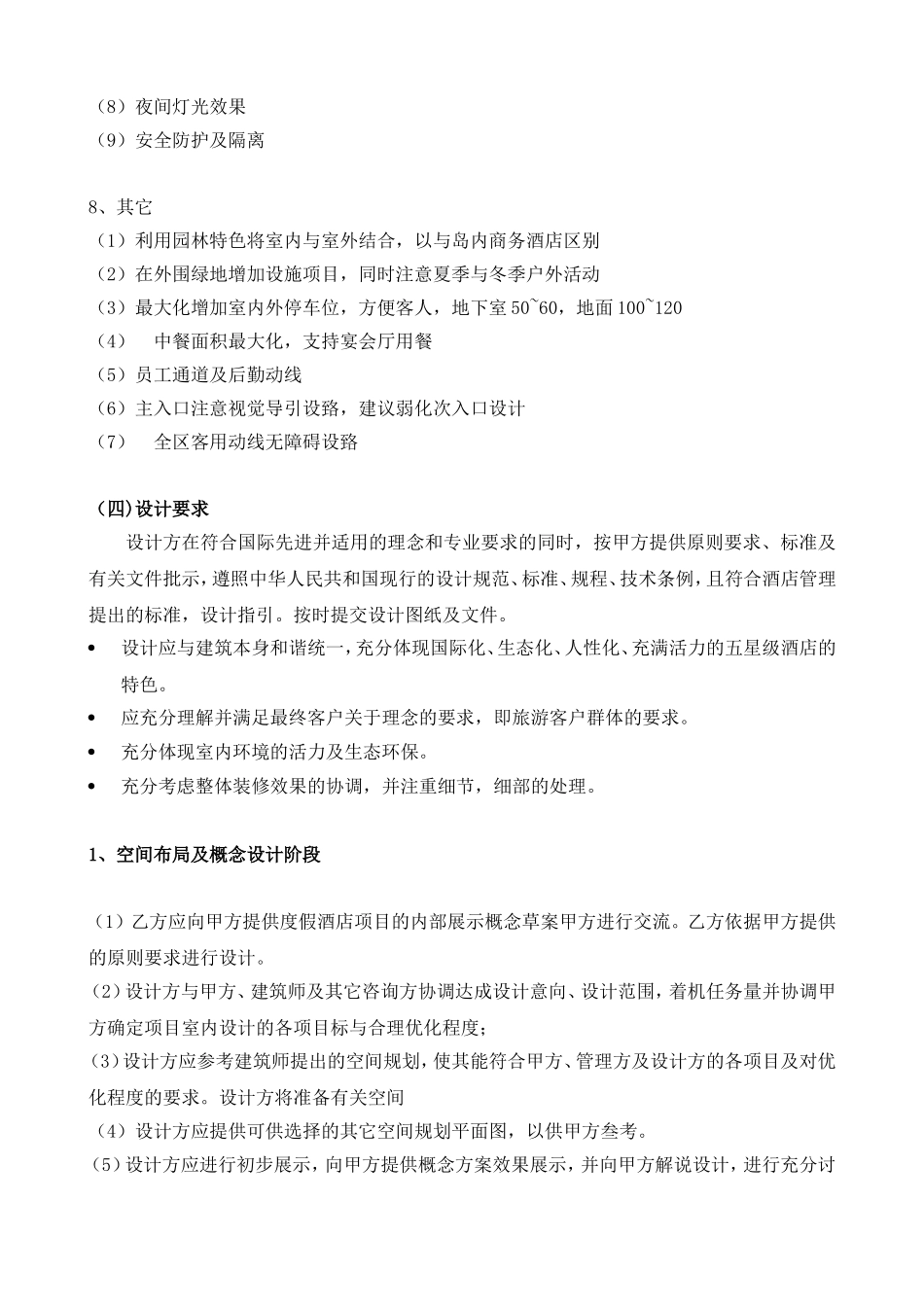酒店装修设计合同_第3页