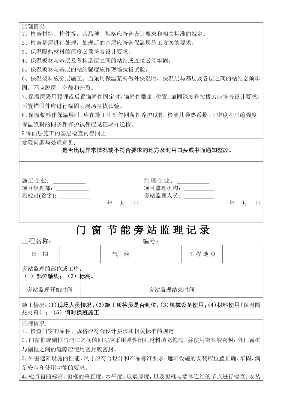 节能旁站监理记录表_第2页