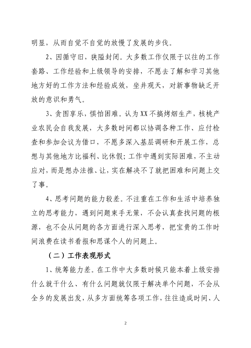 解放思想大讨论班子剖析材料_第2页