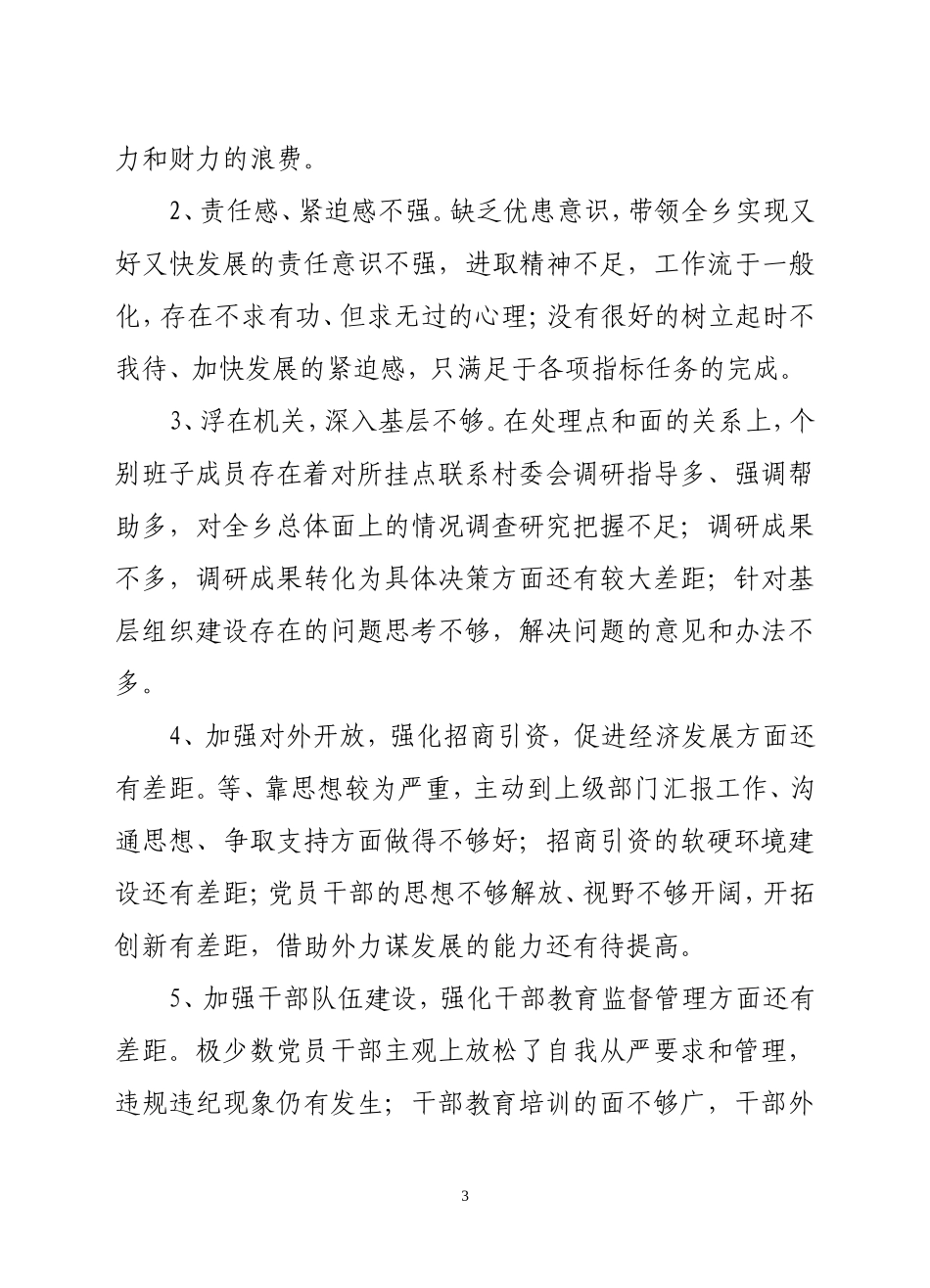 解放思想大讨论班子剖析材料_第3页