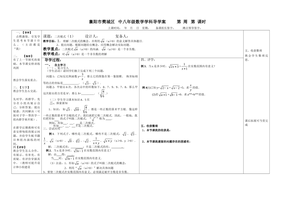 二次根式导学案（1）_第1页