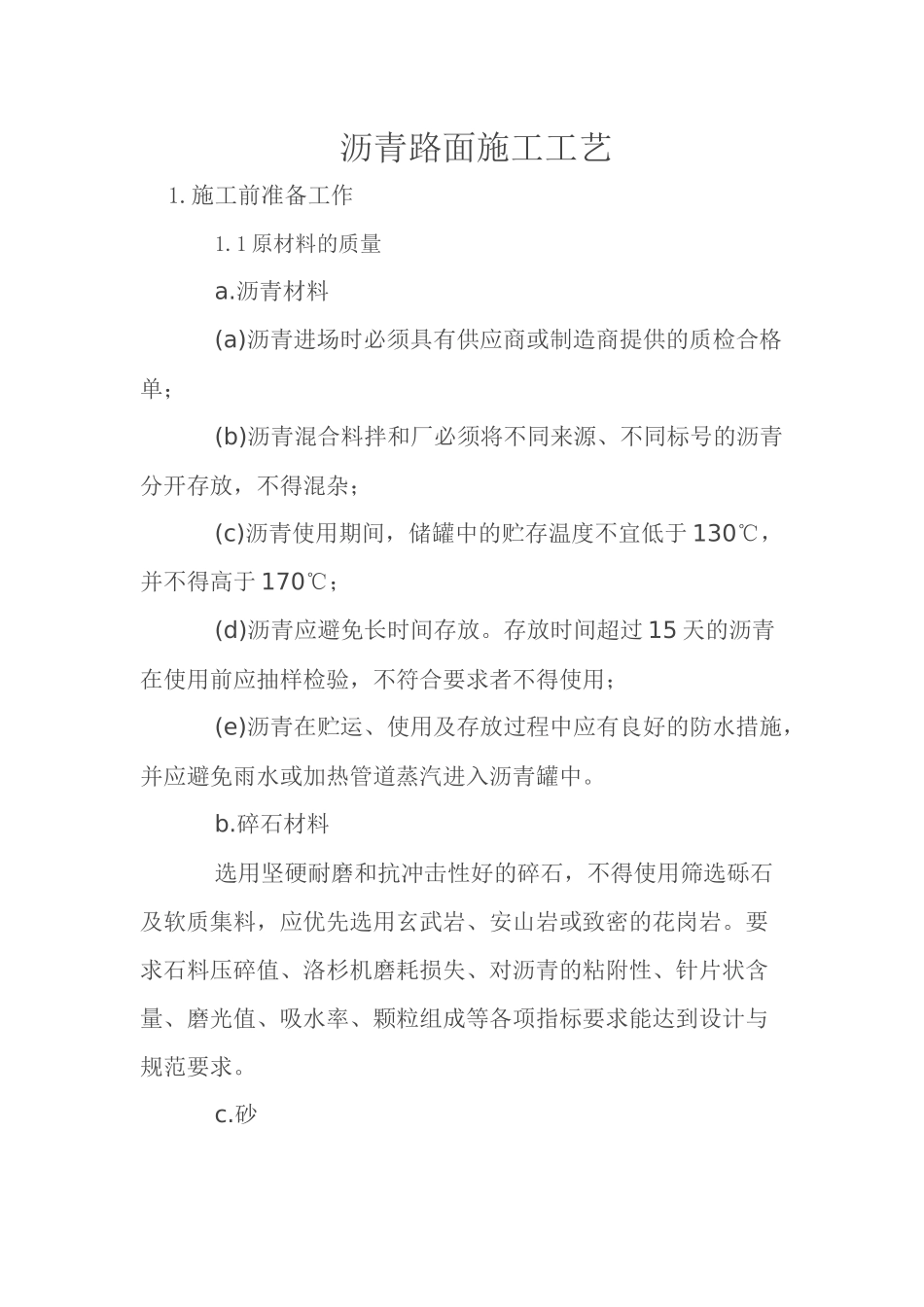 沥青路面施工工艺_第1页