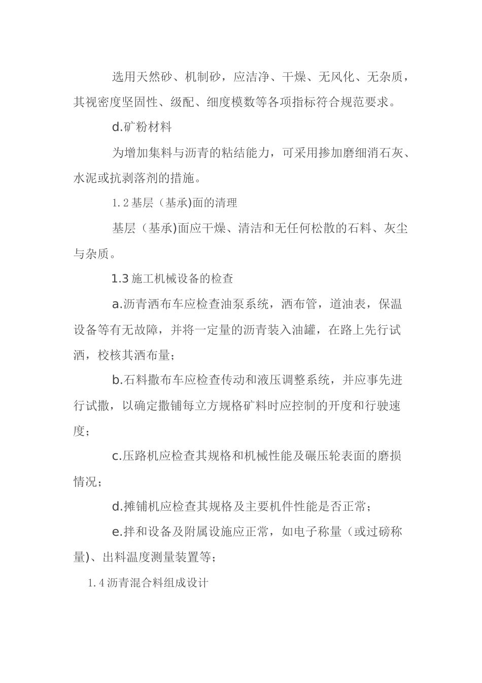 沥青路面施工工艺_第2页