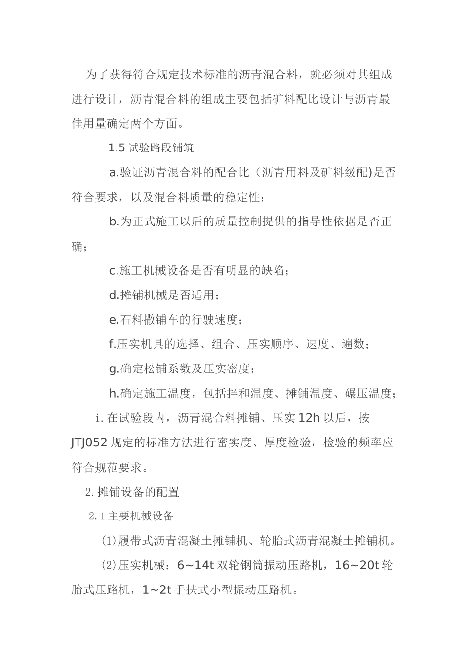 沥青路面施工工艺_第3页