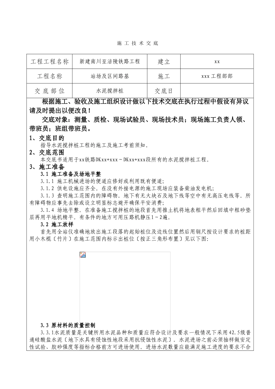 铁路工程水泥搅拌桩施工技术交底_第1页