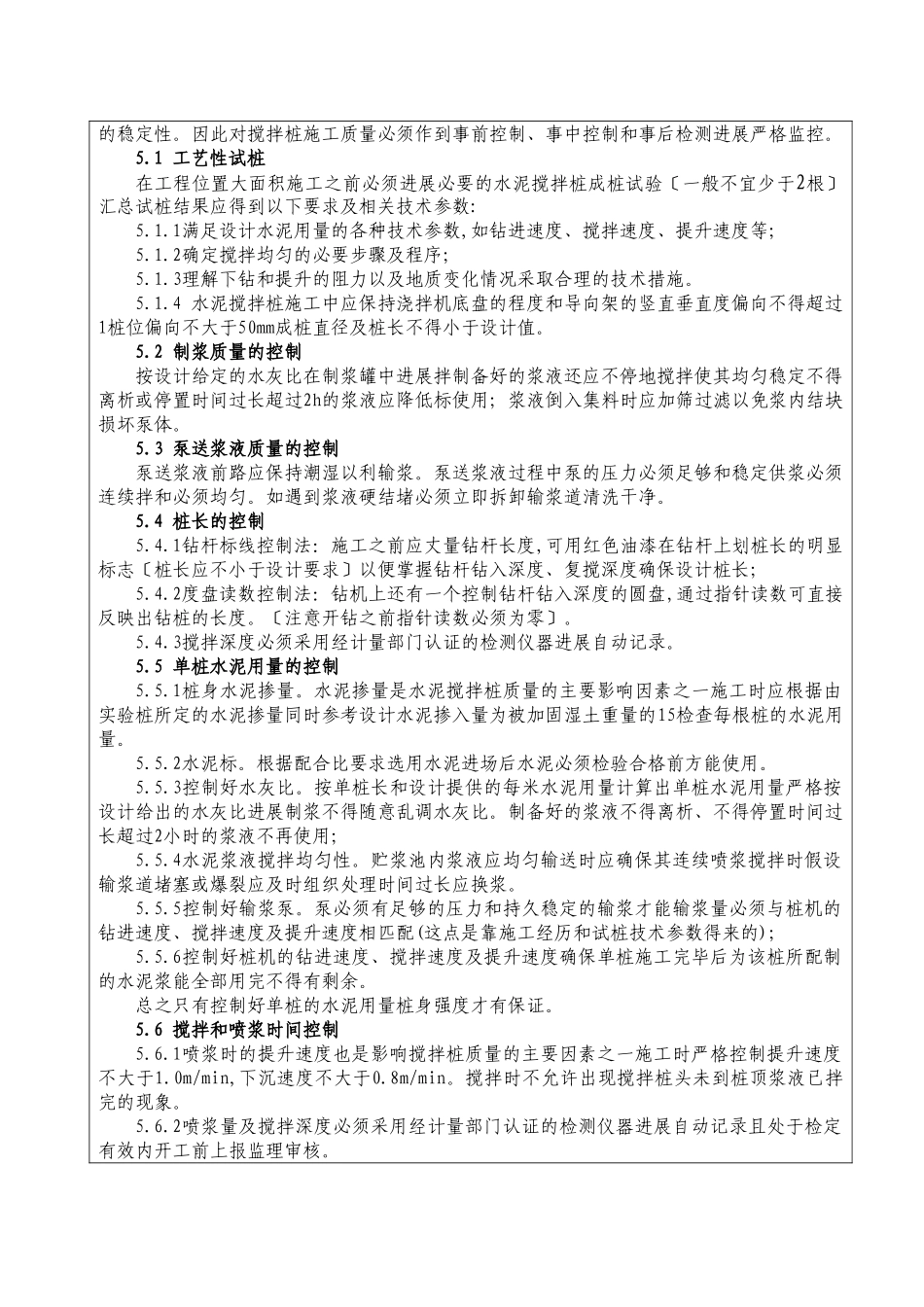 铁路工程水泥搅拌桩施工技术交底_第3页