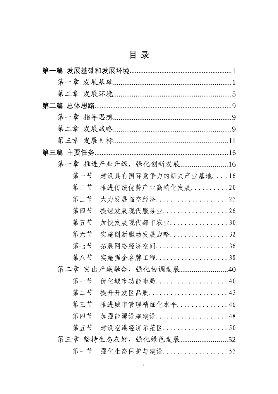 经开区十三五规划-20160511_第2页