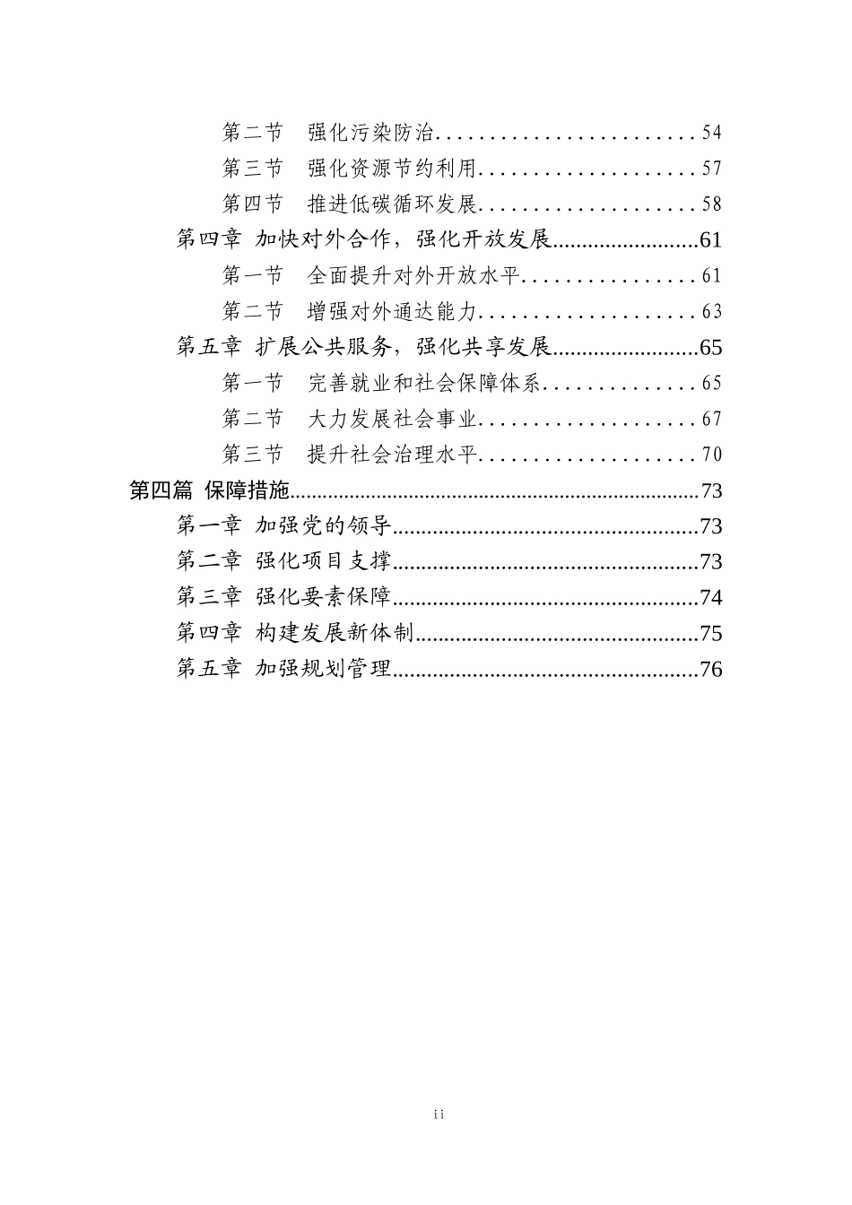 经开区十三五规划-20160511_第3页