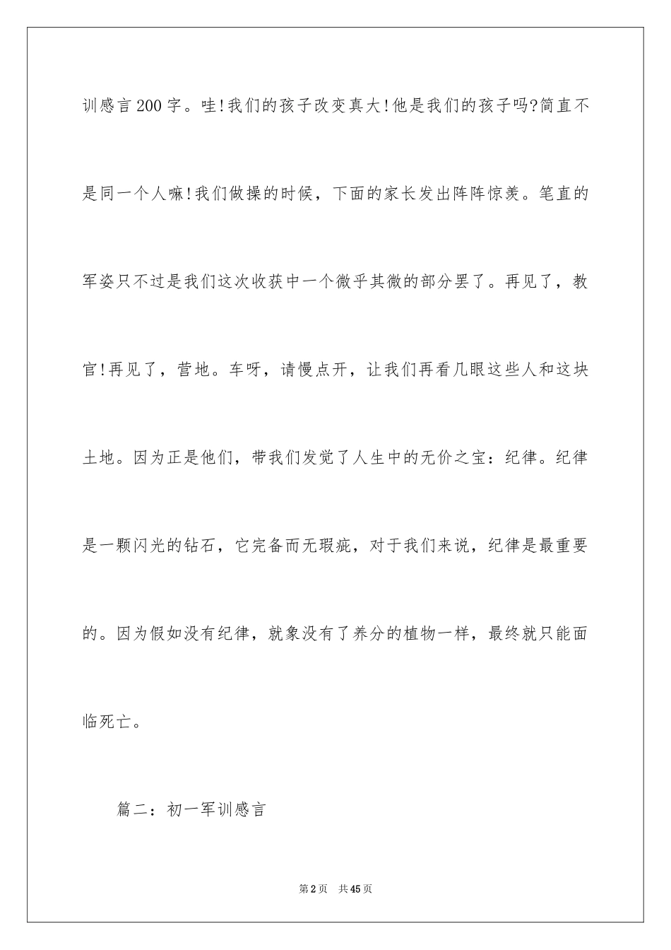 2024初一军训感言_7_第2页