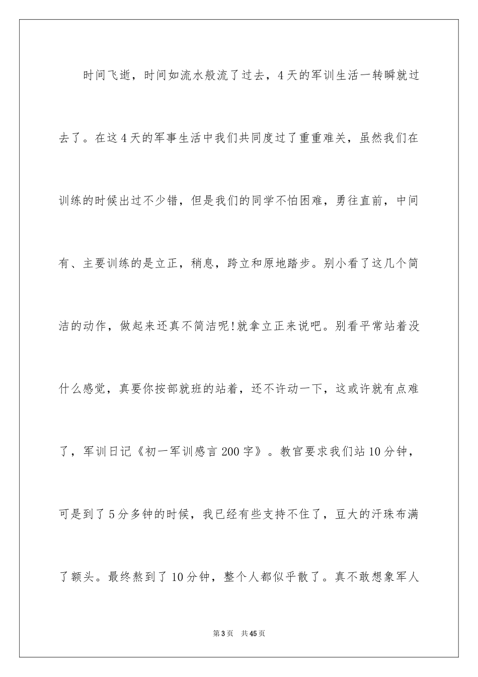 2024初一军训感言_7_第3页