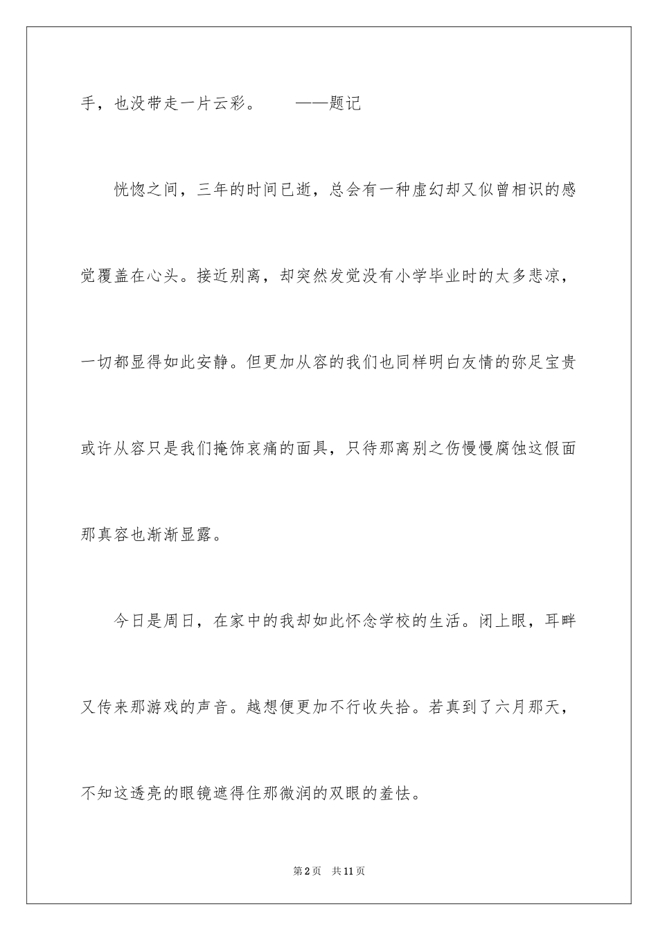 2024再见青春作文_第2页