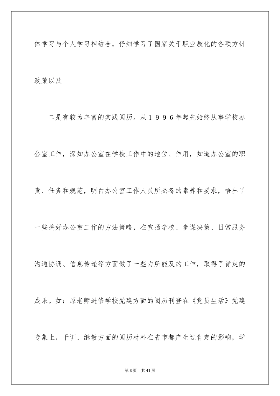 2024中层干部竞争上岗演讲稿_9_第3页