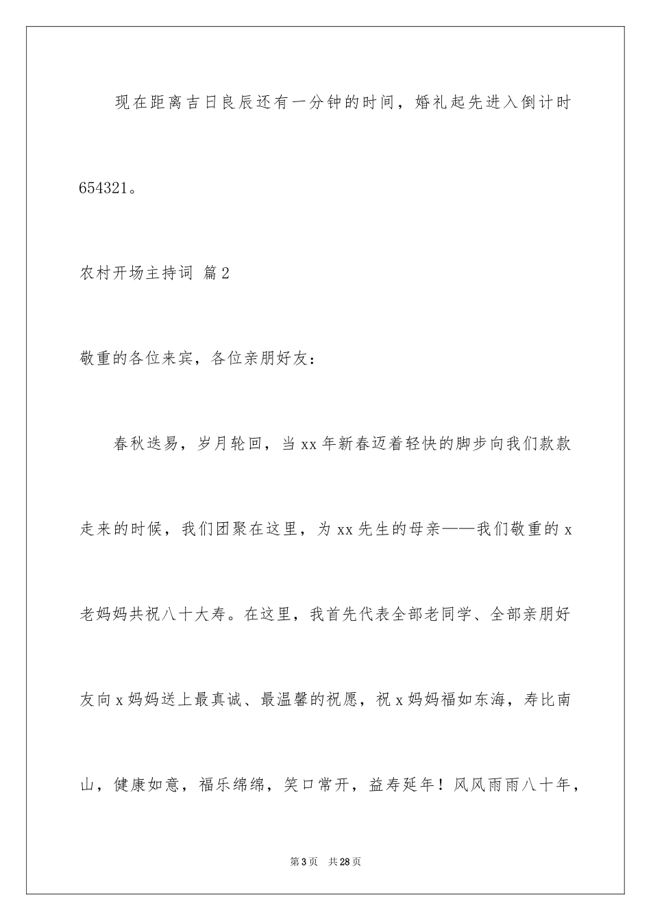 2024农村开场主持词_5_第3页