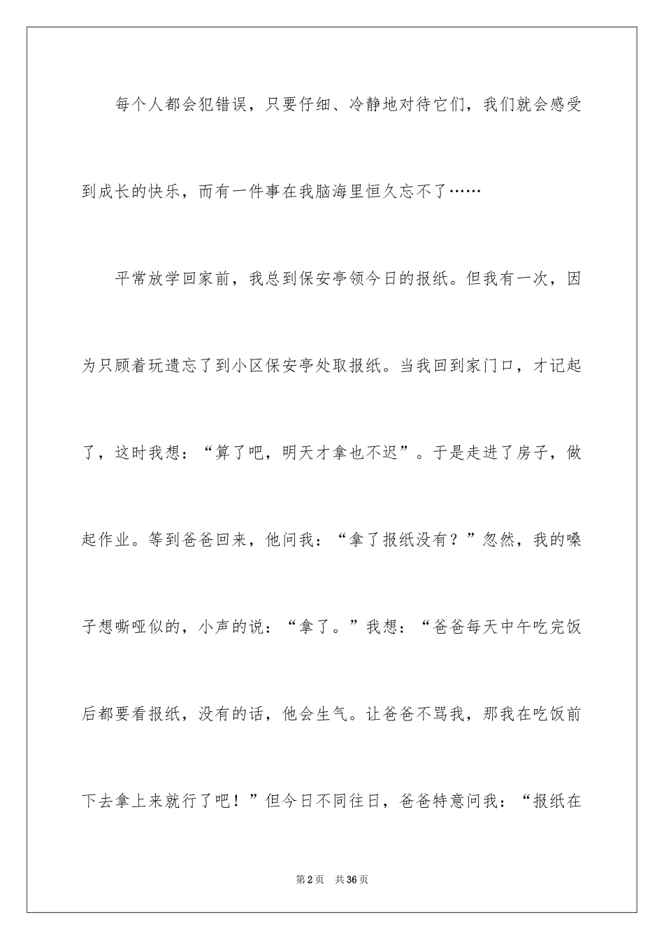 2024“面对”话题作文_第2页