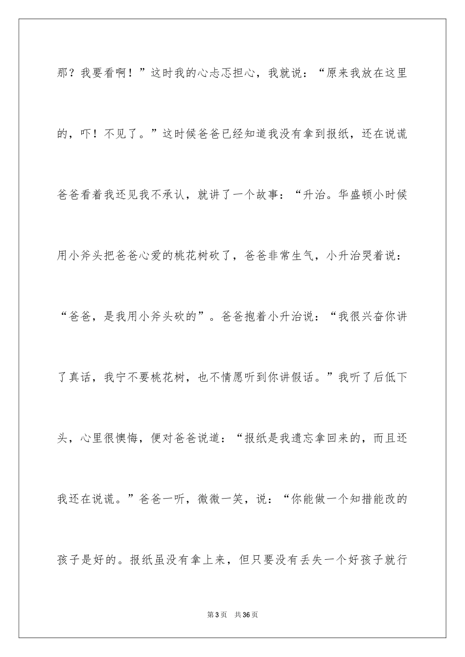 2024“面对”话题作文_第3页