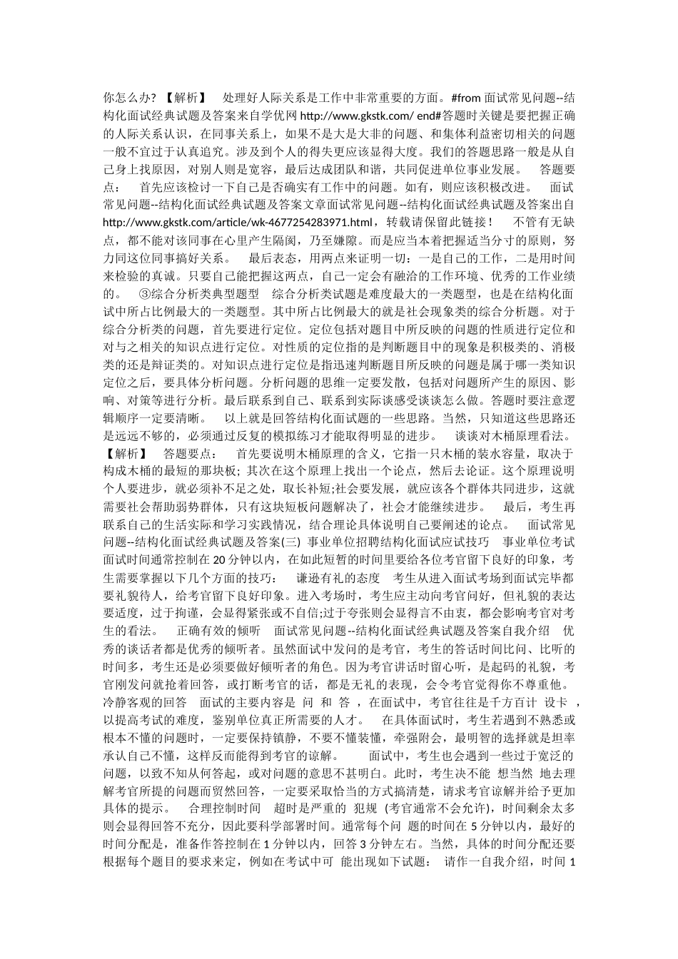 面试常见问题--结构化面试经典试题及答案_第2页