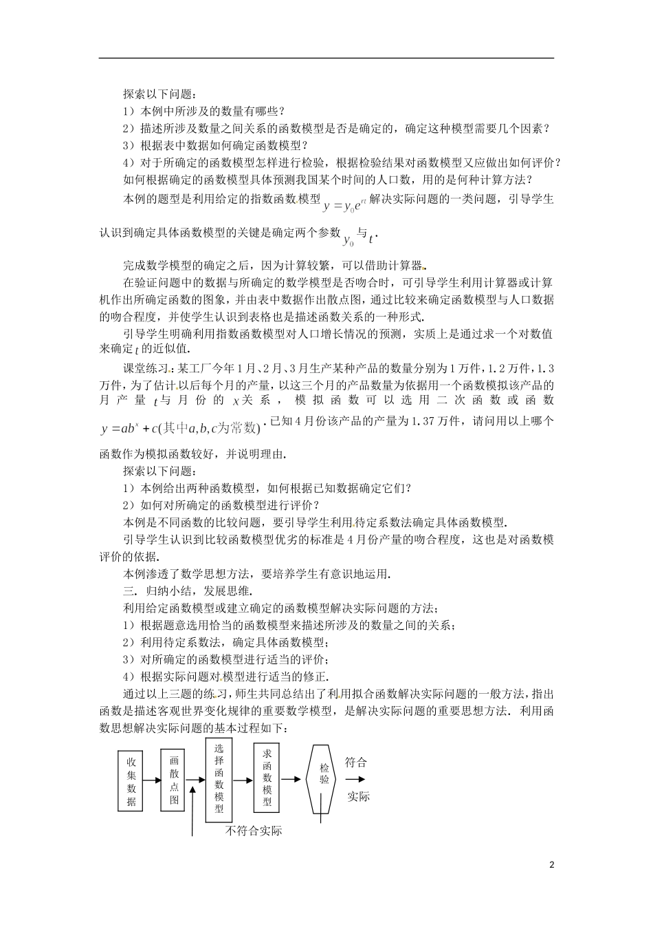 四川省宣汉县第二中学高中数学 第3章《函数模型的应用实例》教案（二）_第2页