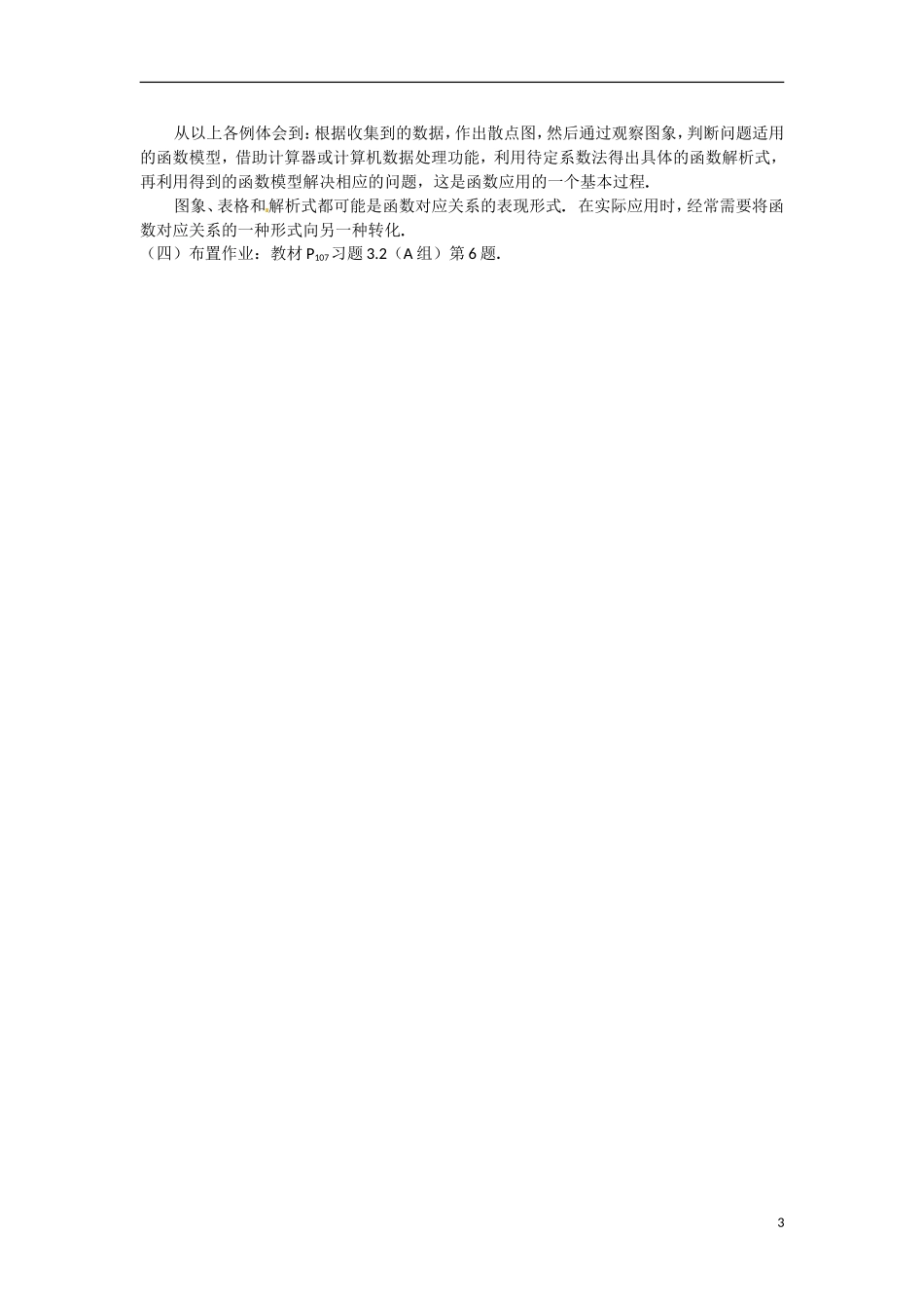 四川省宣汉县第二中学高中数学 第3章《函数模型的应用实例》教案（二）_第3页