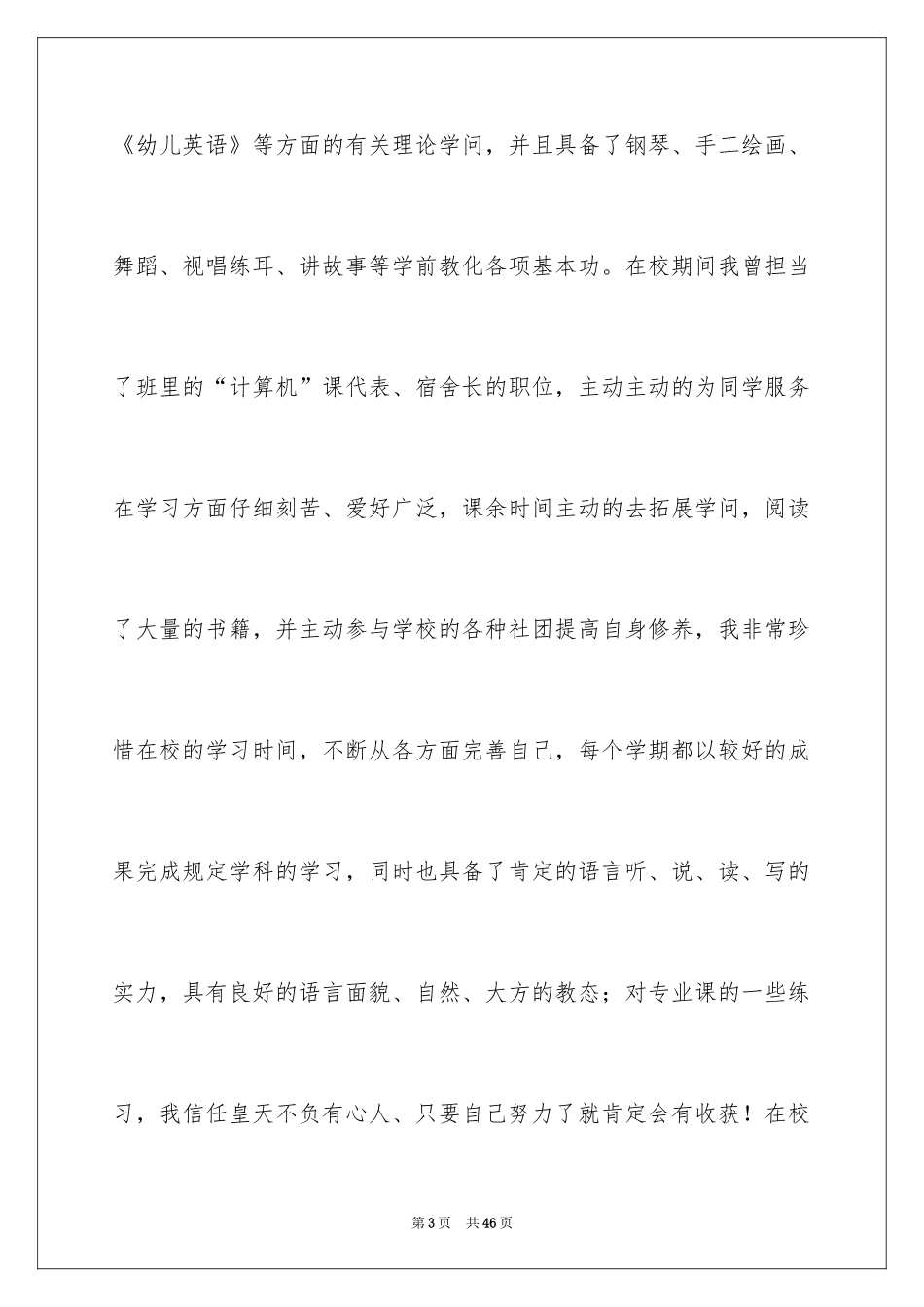 2024学前教育专业求职信_8_第3页