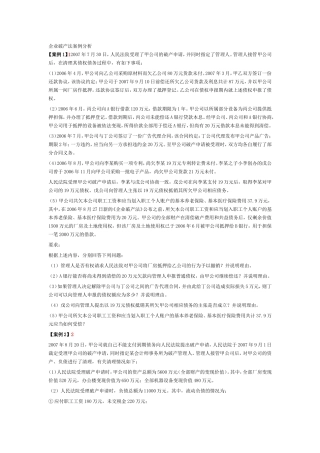 企业破产法案例分析11个