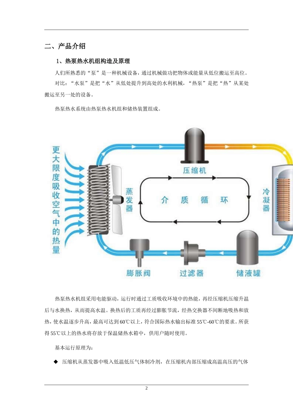 空气能设计方案(8吨10匹)20140909_第2页