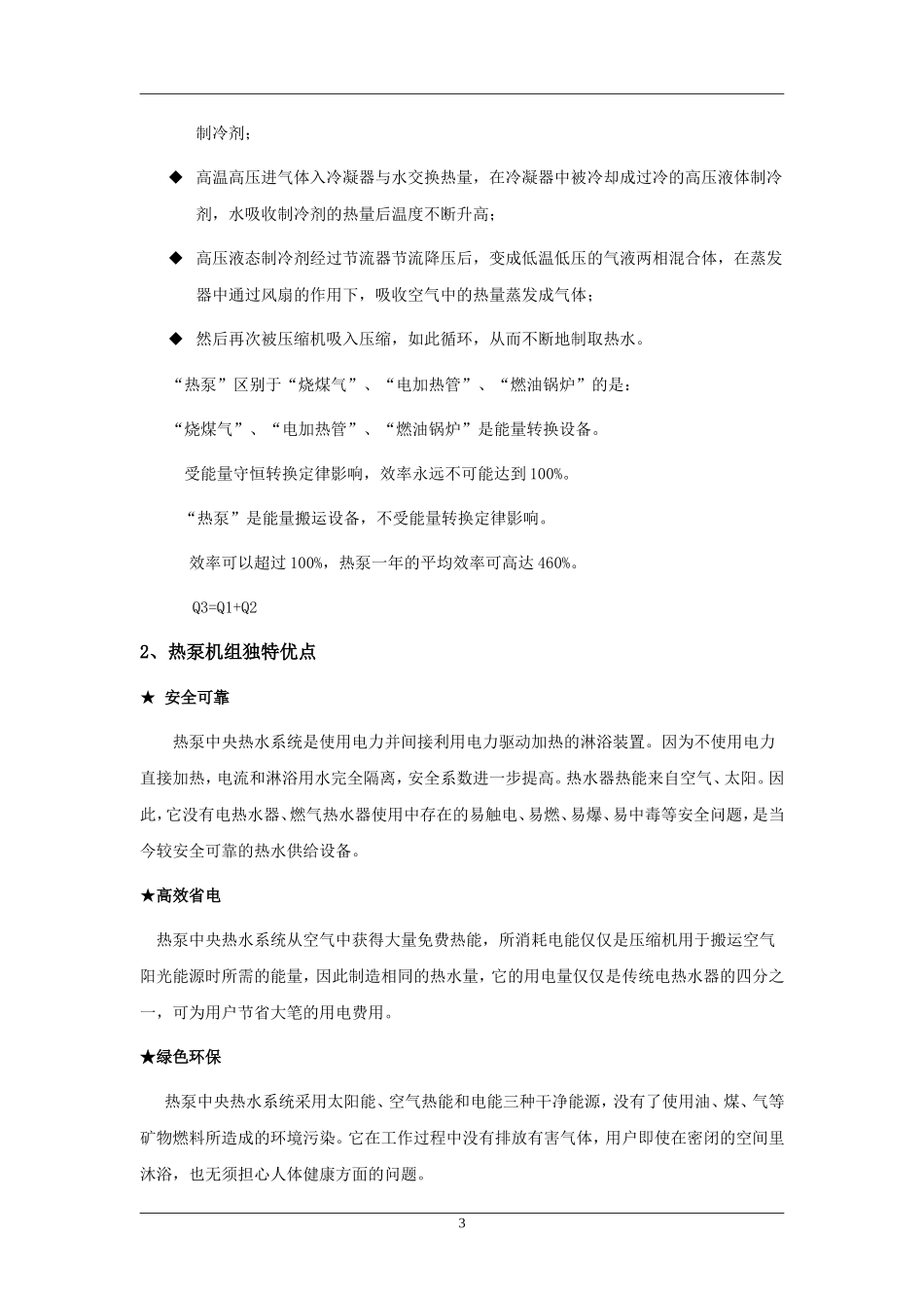 空气能设计方案(8吨10匹)20140909_第3页