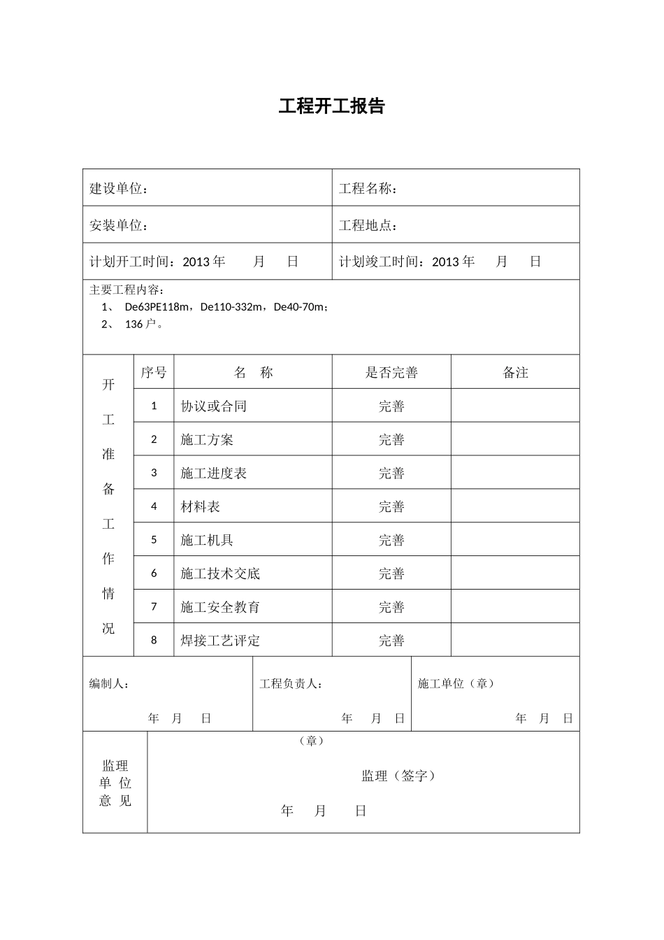燃气工程表格_第2页