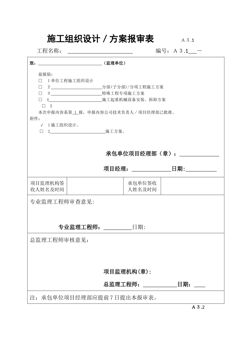 燃气工程表格_第3页