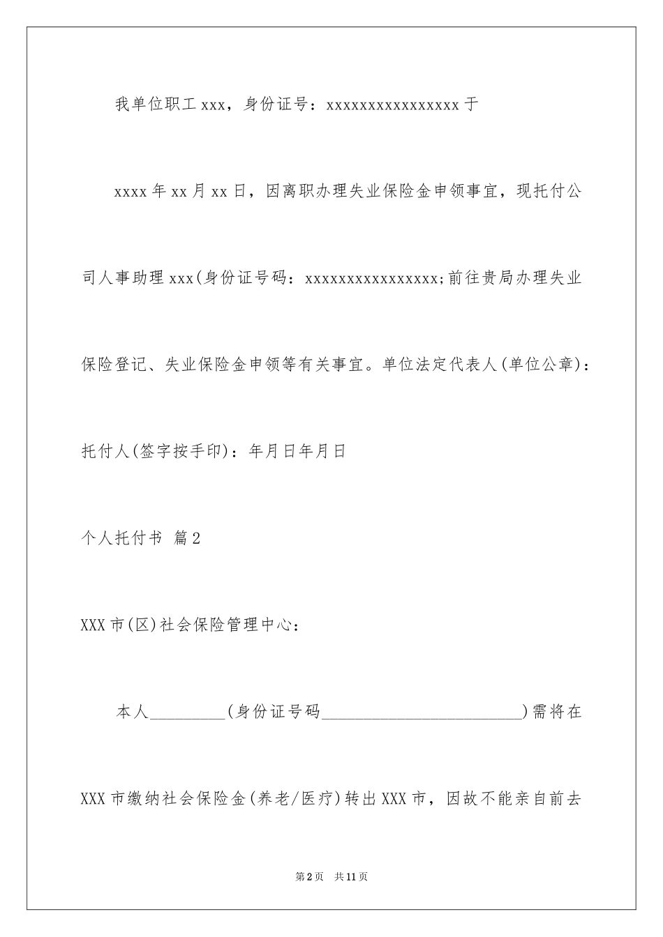 2024个人委托书_296_第2页