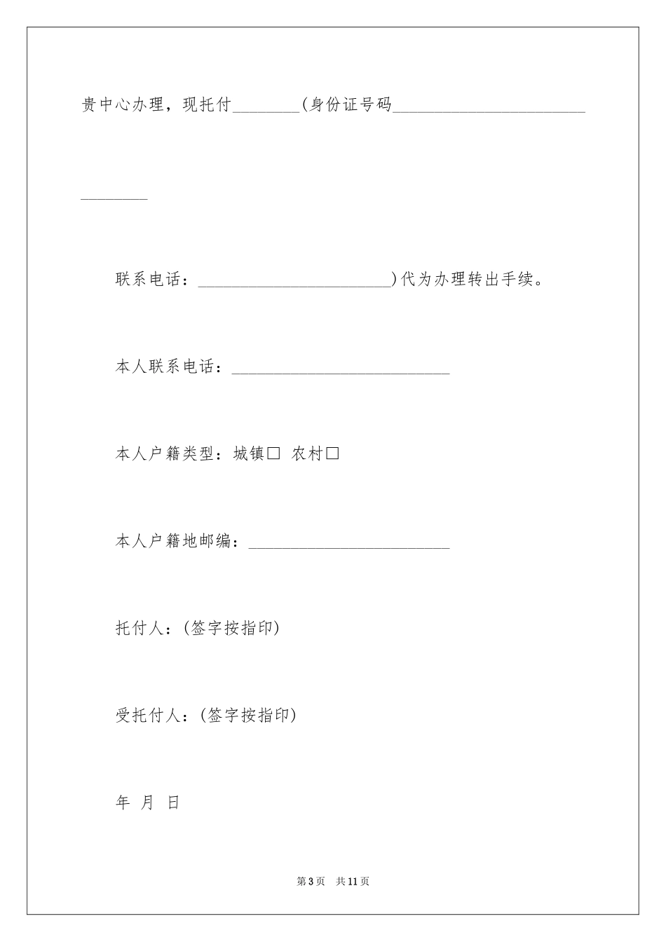 2024个人委托书_296_第3页